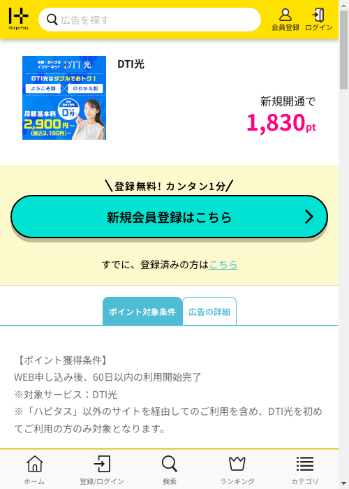 DTI光の過去最高画像（ハピタス・2026年3月1日）