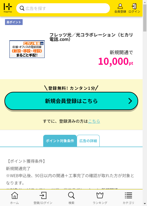 ハピタス過去最高画像