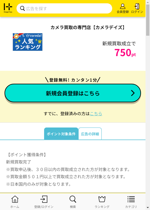 買取の過去最高画像（ハピタス・2026年3月2日）