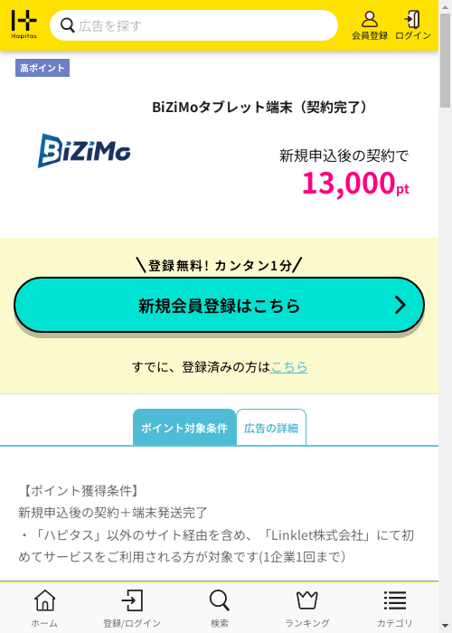 ハピタス過去最高画像