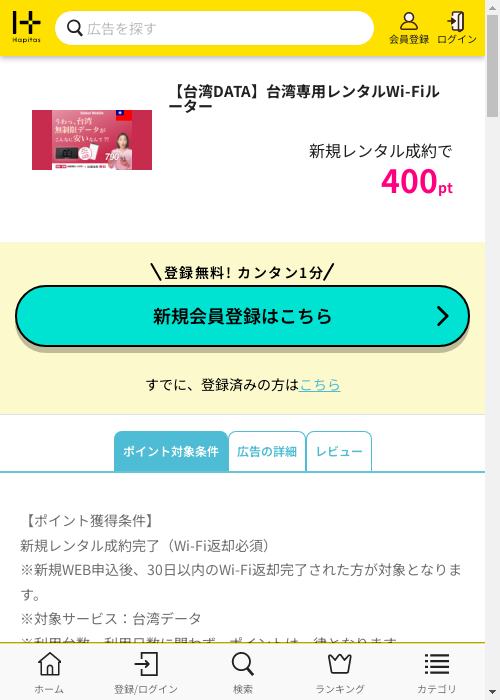 ハピタス過去最高画像