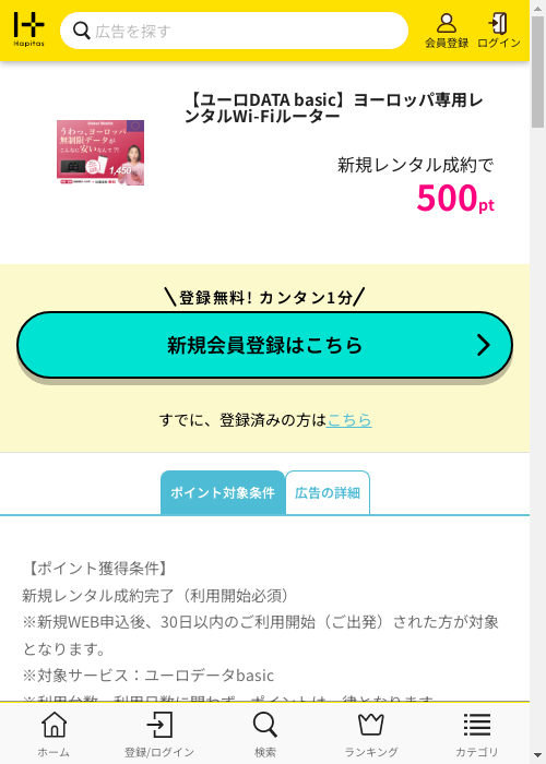 ハピタス過去最高画像