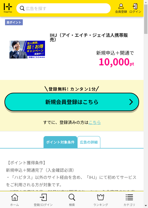 ハピタス過去最高画像