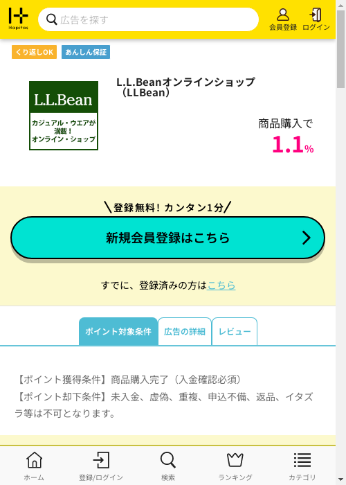 ハピタス過去最高画像