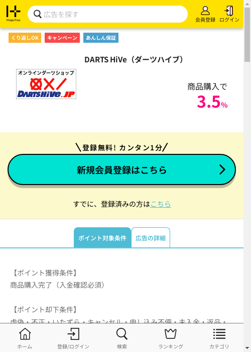 ハピタス過去最高画像