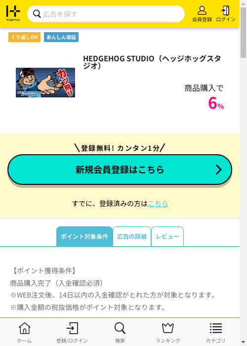 ハピタス過去最高画像
