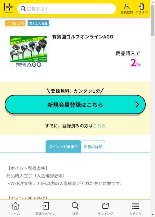 ハピタス過去最高画像