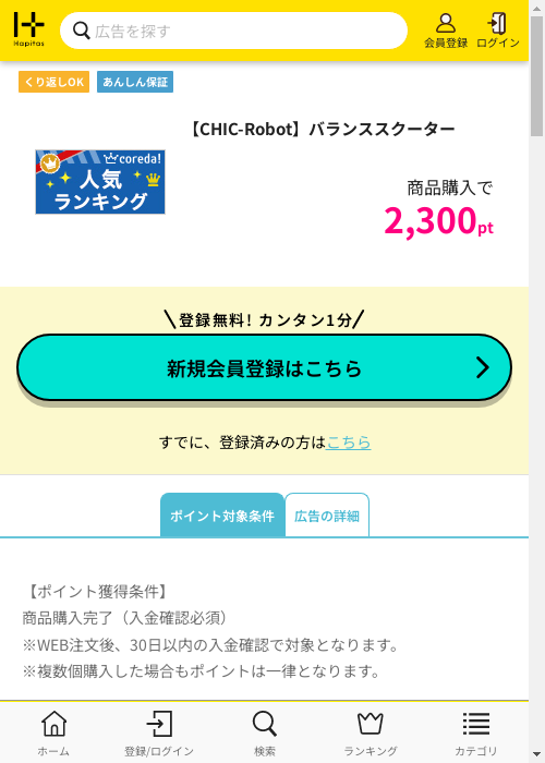 R -の過去最高画像（ハピタス・2026年3月1日）
