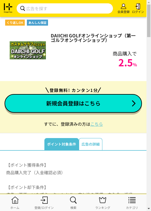 ハピタス過去最高画像