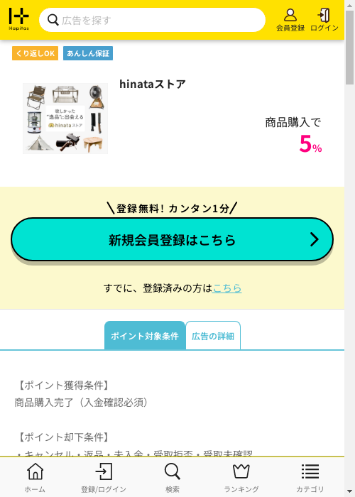 ハピタス過去最高画像