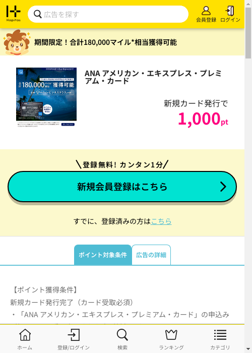 ハピタス過去最高画像