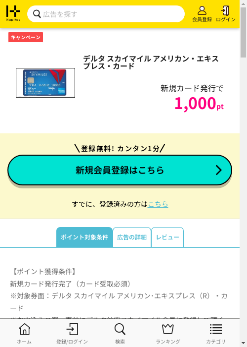 ハピタス過去最高画像