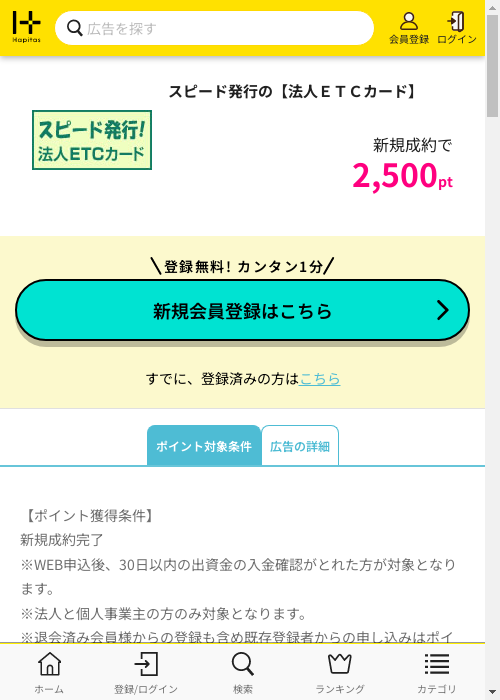 法人の過去最高画像（ハピタス・2026年3月1日）