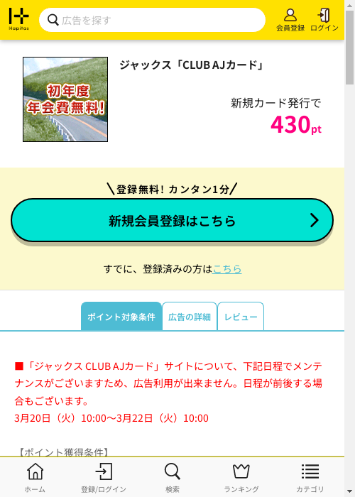 ハピタス過去最高画像