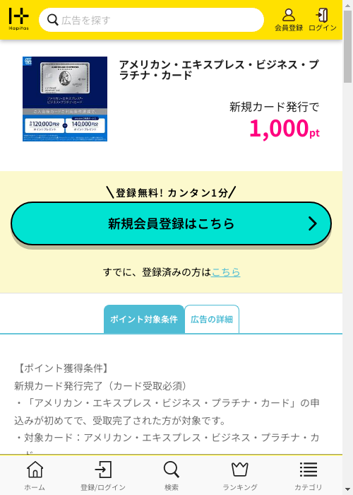 ハピタス過去最高画像