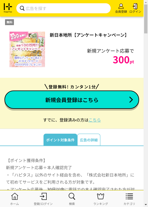 ハピタス過去最高画像