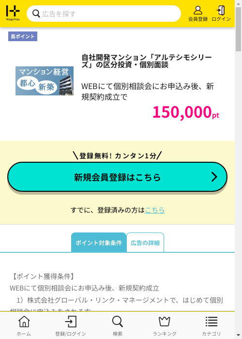 ハピタス過去最高画像