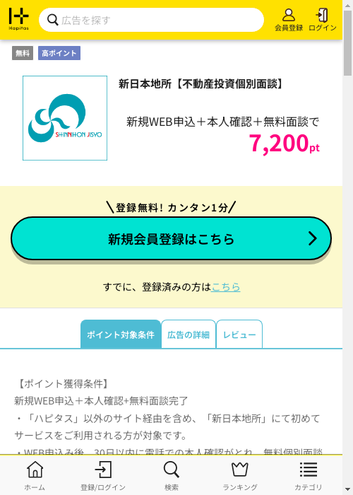 ハピタス過去最高画像