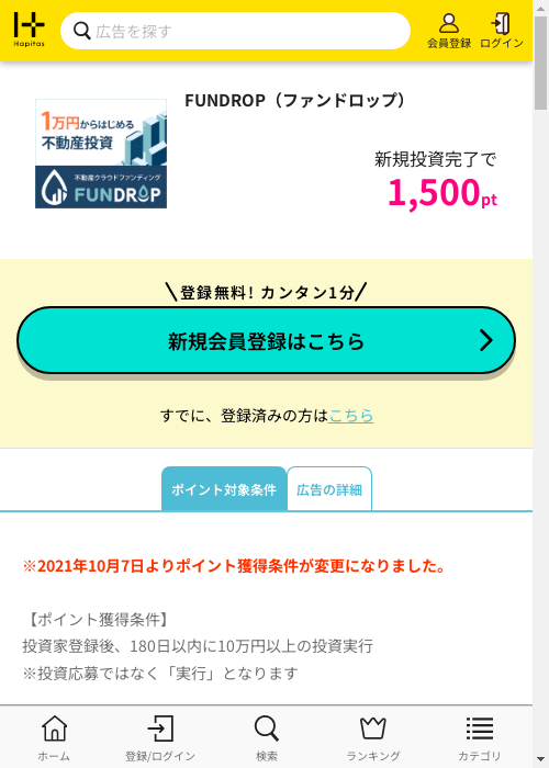 ハピタス過去最高画像