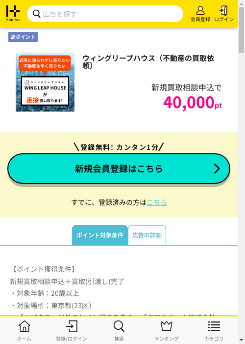 ハピタス過去最高画像