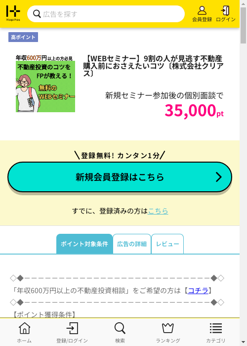 ハピタス過去最高画像