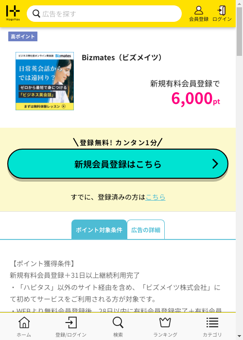 ハピタス過去最高画像