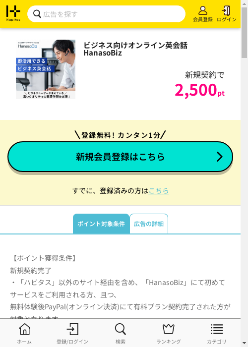 ハピタス過去最高画像