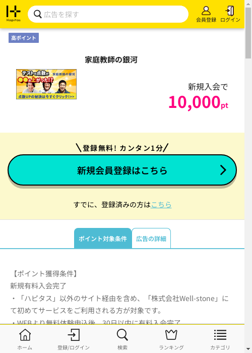 家庭教師の銀河の過去最高画像(ハピタス・2026年2月27日)