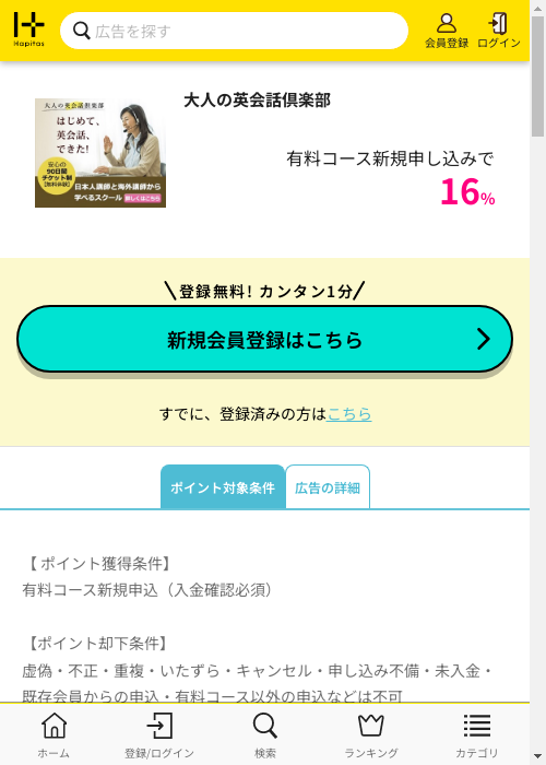 ハピタス過去最高画像