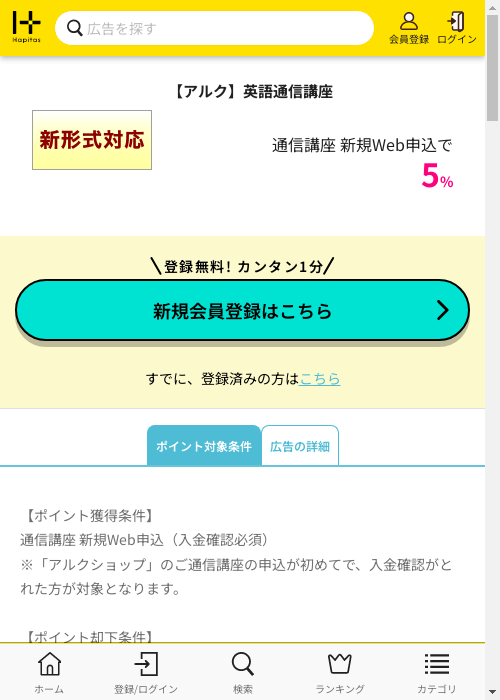 ハピタス過去最高画像