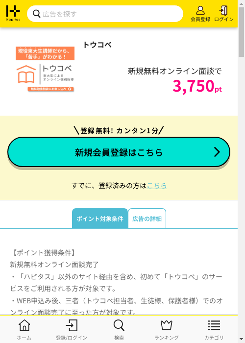 トウコベの過去最高画像（ハピタス・2026年2月28日）