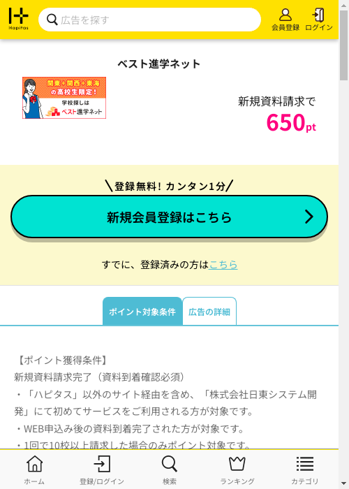 ベストの過去最高画像（ハピタス・2026年2月28日）
