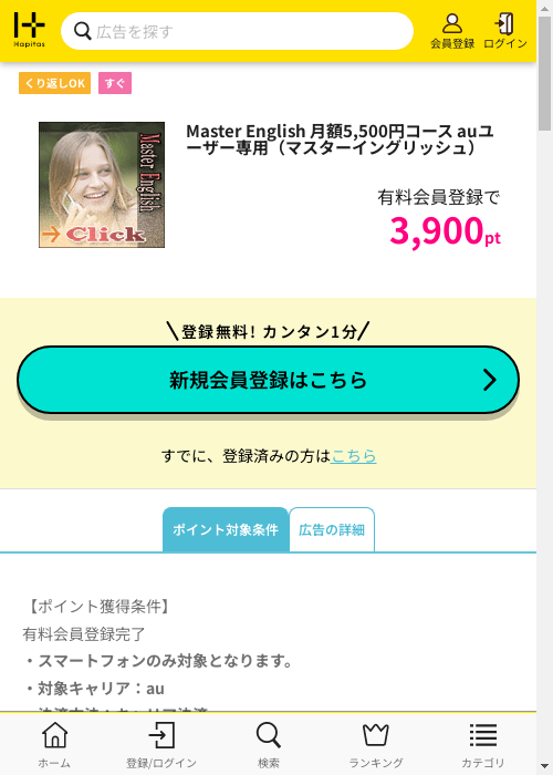 ハピタス過去最高画像