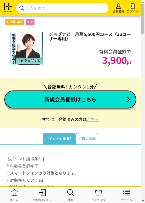 ハピタス過去最高画像