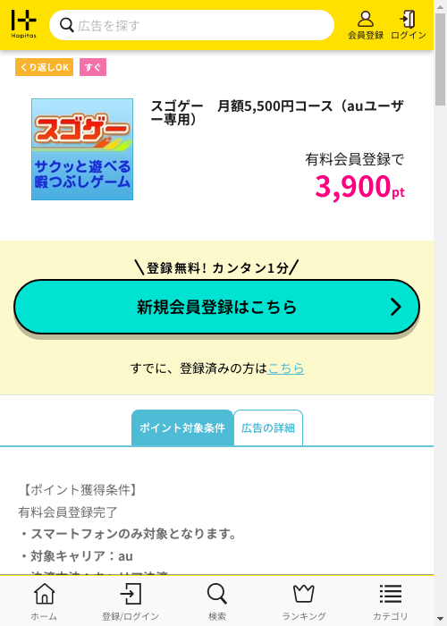 ハピタス過去最高画像