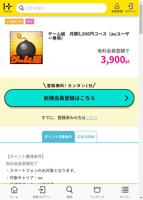 ハピタス過去最高画像