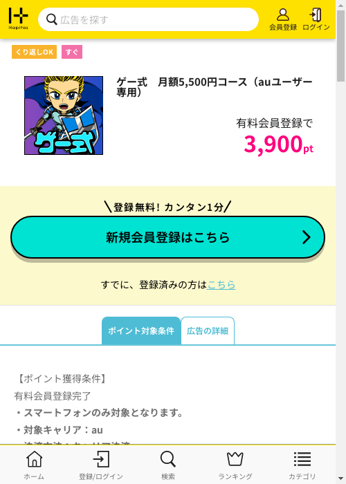 ハピタス過去最高画像