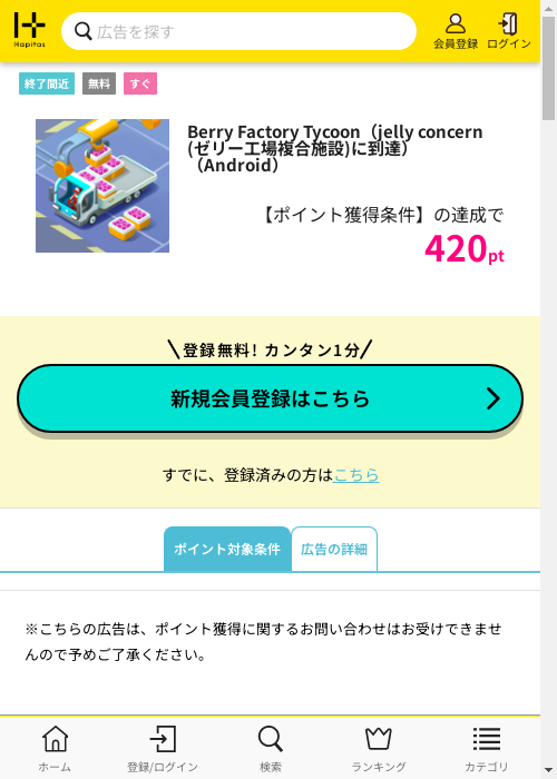 ハピタス過去最高画像