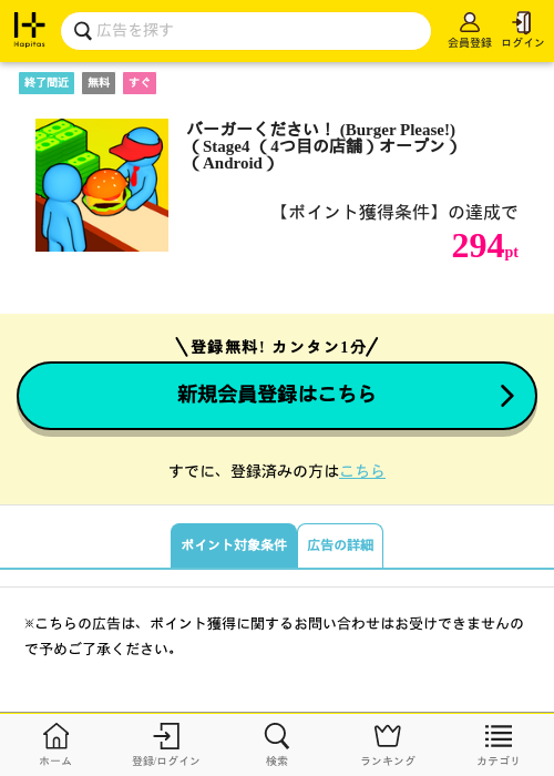 バーガーください！ (Burger Please!)（Stage4 （4つ目の店舗）オープン）（Android）の掲載記録画像（ハピタス・2026年7月7日）