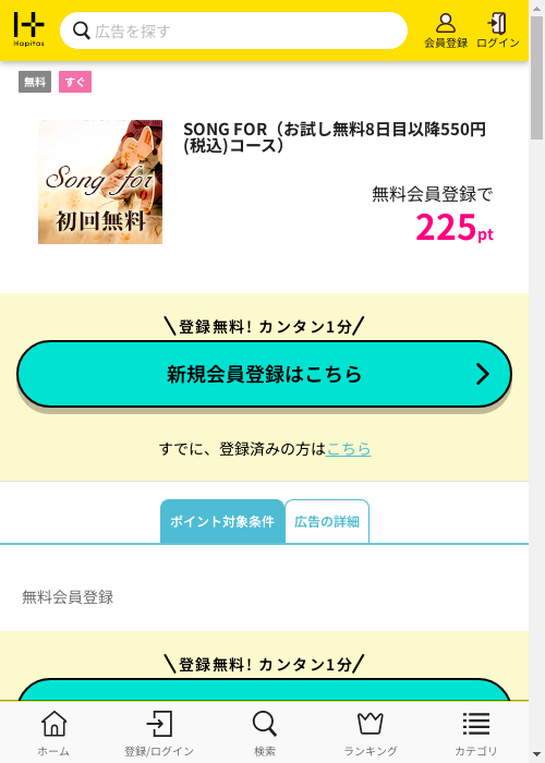 ハピタス過去最高画像