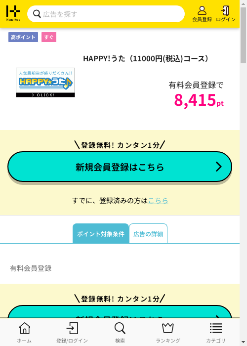 うたの過去最高画像（ハピタス・2026年3月6日）
