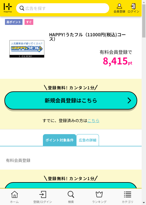 ハピタス過去最高画像