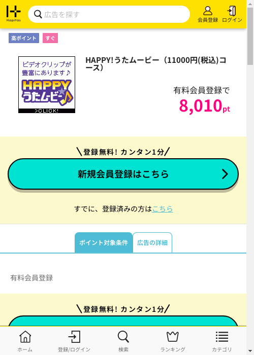 ハピタス過去最高画像