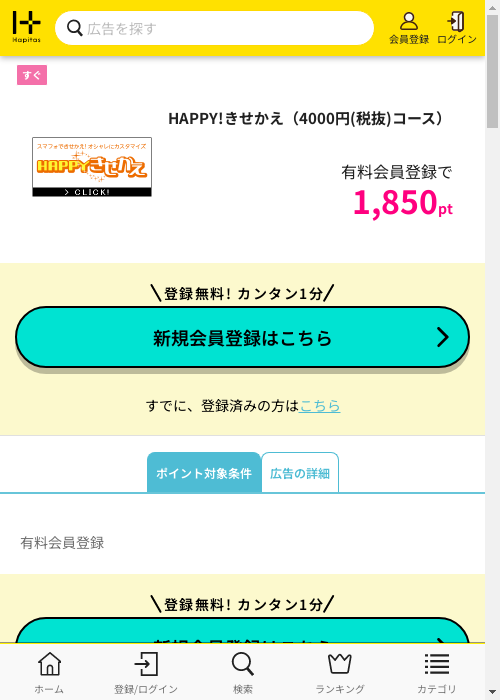 ハピタス過去最高画像