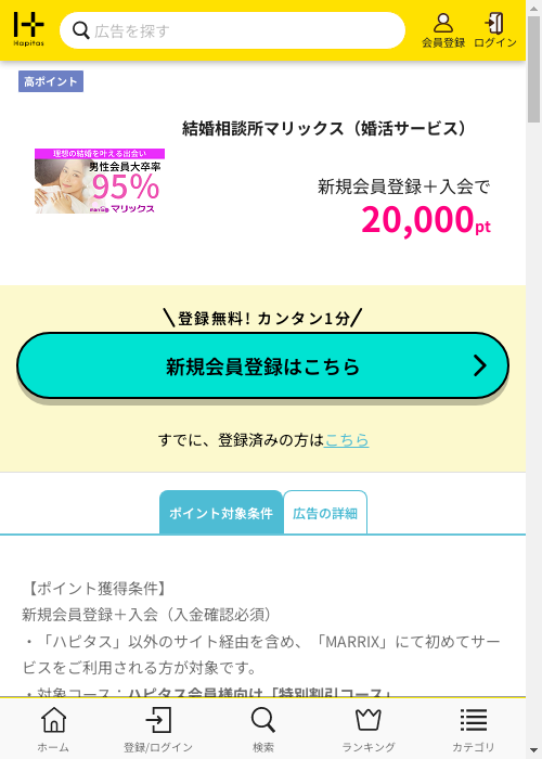 ハピタス過去最高画像