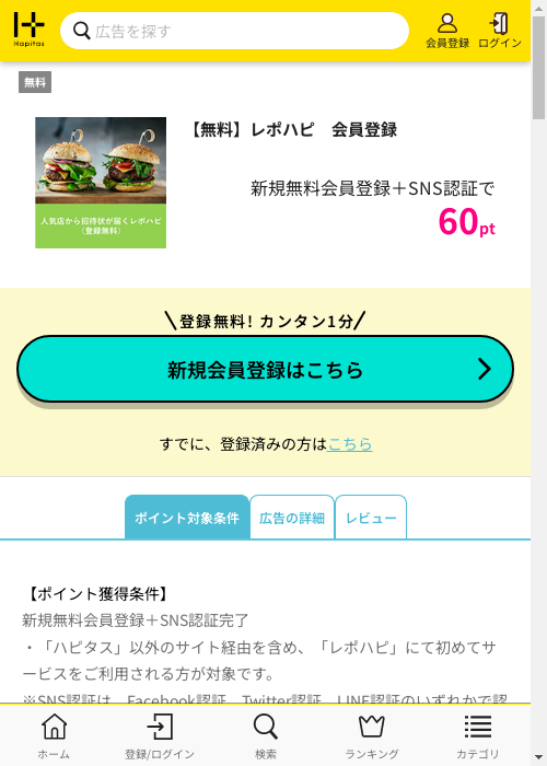 無料 登録の過去最高画像（ハピタス・2026年2月28日）