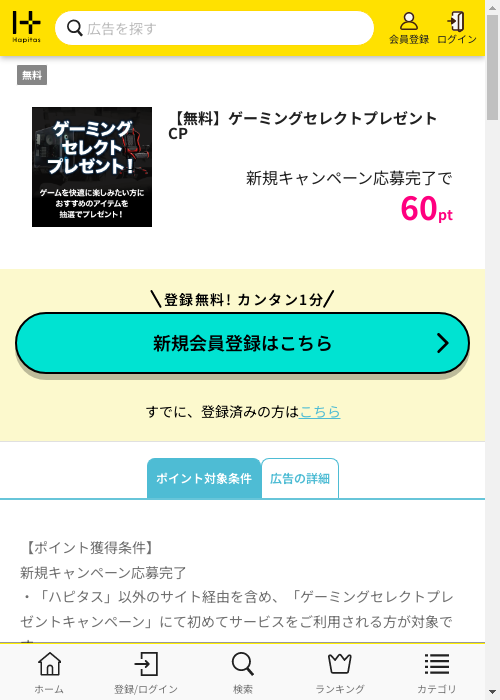 ハピタス過去最高画像