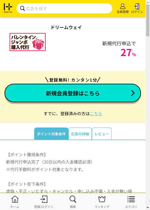 ドリームウェイの過去最高画像（ハピタス・2026年2月27日）
