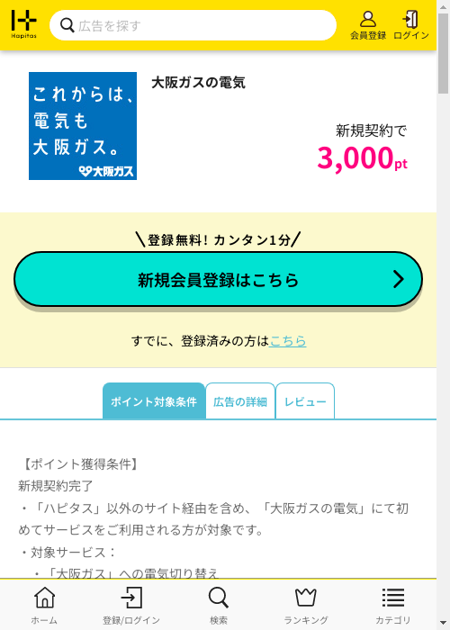 大阪の過去最高画像（ハピタス・2026年2月28日）