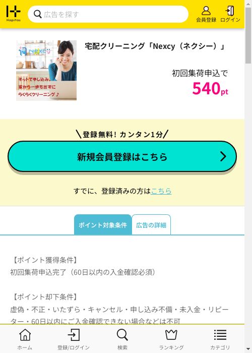 宅配クリーニングの過去最高画像（ハピタス・2026年2月28日）